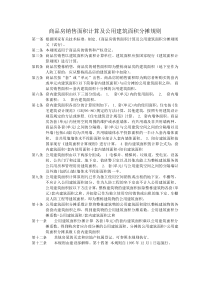 【房地产】商品房销售面积计算及公用建筑面积分摊定