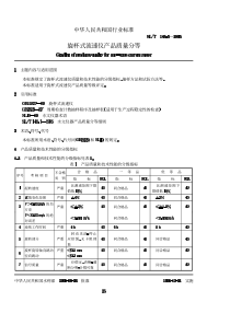 SLT 148.5-1995 旋杯式流速仪产品质量分等