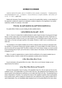 伍德里奇计量经济学英文版第三版中关于回归模型交叉项引入的说明