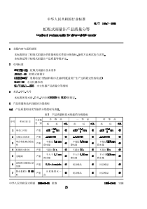 SLT 148.7-1995 虹吸式雨量计产品质量分等