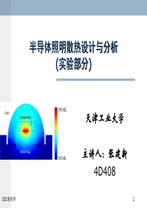 项目1实验平台的基本原理与功能操作