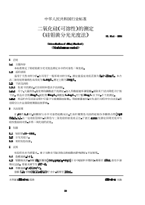 SL 91.1-1994 二氧化硅(可溶性)的测定 (硅钼黄分光光度法)