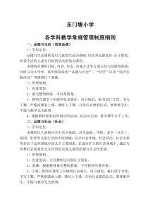 各学科教学常规管理细则