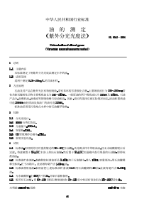 SL 91.2-1994 二氧化硅(可溶性)的测定 (硅钼蓝分光光度法)