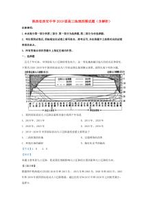 陕西省西安中学2019届高三地理四模试题（含解析）