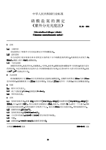 SL 84-1994 硝酸盐氮的测定 (紫外分光光度法)