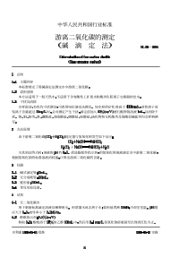 SL 80-1994 游离二氧化碳的测定( 碱滴定法)