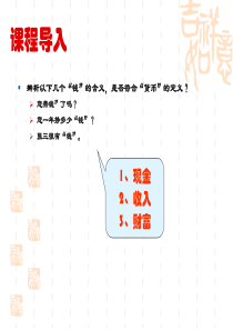 项目2货币及货币制度(1)