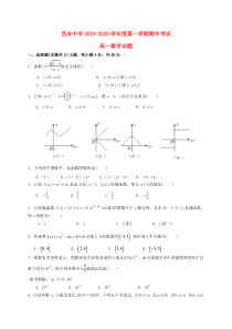 陕西省西安中学2019-2020学年高一数学上学期期中试题