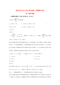 陕西省西安中学2019-2020学年高一数学上学期期中试题（含解析）