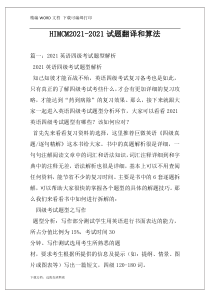 HIMCM2021-2021试题翻译和算法