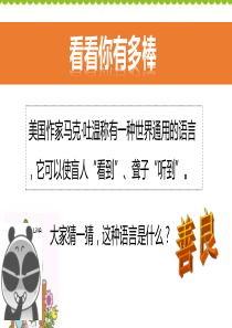 2020年部编版五年级下册道德与法治第六课《我参与-我奉献》第一课时课件