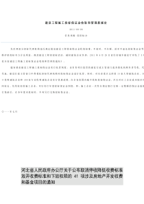 建设工程施工投标保证金收取和管理新规定