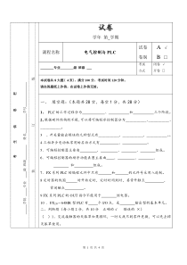 电气控制与PLC（A卷）