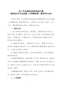 高职组中国舞表演赛项评分办法