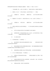 国家理财规划师职业专项测试题-金融基础练习题三