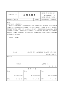 技能培训 工程联络单