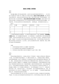 建设工程施工招投标