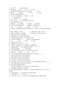 技能高考-计算机选择题4