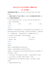 陕西省西安中学2019-2020学年高一化学上学期期中试题（含解析）