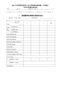 工业分析与检验赛项（中职组）化学分析报告单