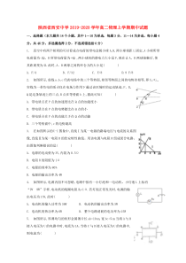 陕西省西安中学2019-2020学年高二物理上学期期中试题