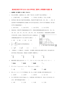 陕西省西安中学2019-2020学年高二数学上学期期中试题 理