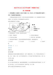 陕西省西安中学2019-2020学年高二地理上学期期中试题（含解析）