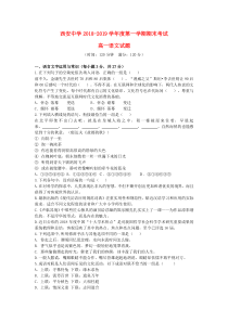 陕西省西安中学2018-2019学年高一语文上学期期末考试试题