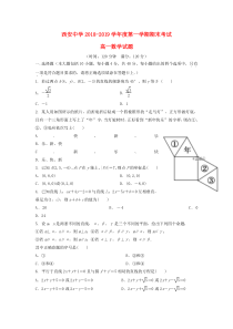 陕西省西安中学2018-2019学年高一数学上学期期末考试试题