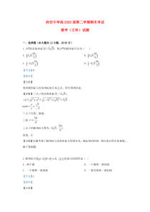 陕西省西安中学2018-2019学年高二数学下学期期末考试试题 文（含解析）