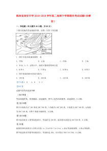 陕西省西安中学2018-2019学年高二地理下学期期末考试试题（含解析）