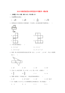 陕西省西安市周至县2019年中考数学一模试卷（含解析）