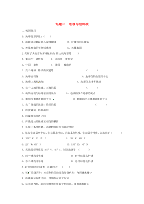 陕西省西安市中考地理 专题一 地球与经纬线巩固练习（无答案） 中图版