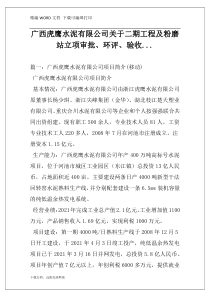 广西虎鹰水泥有限公司关于二期工程及粉磨站立项审批、环评、验收...