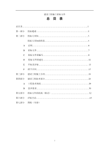 建设工程施工招标文件(DOC51)(1)