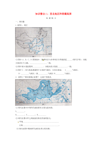 陕西省西安市中考地理 专题四 中国地理 第二讲 中国地理分区 知识整合二 西北地区和青藏高原巩固练习