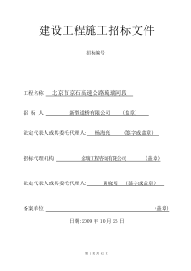 建设工程施工招标文件