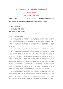 陕西省西安市长安区第一中学2018-2019学年高一语文上学期期末考试试卷