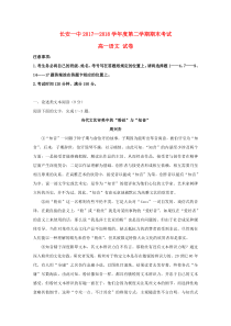 陕西省西安市长安区第一中学2017-2018学年高一语文下学期期末考试试题