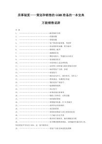 【精品资料】房地产万能销售说辞