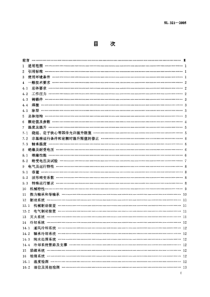 SL 321-2005 大中型水轮发电机基本技术条件