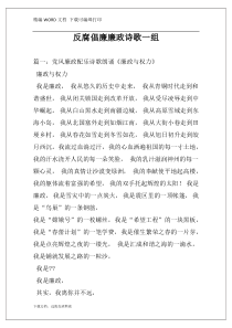 反腐倡廉廉政诗歌一组