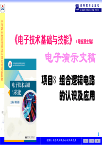 项目8 组合逻辑电路的认识及应用