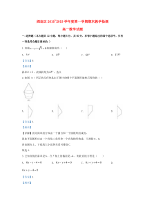 陕西省西安市阎良区2018-2019学年高一数学上学期期末考试试题（含解析）