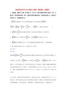 陕西省西安市2019届高三物理一模试题（含解析）