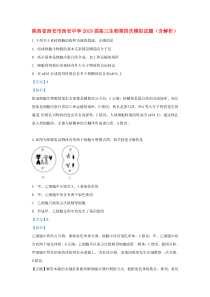 陕西省西安市西安中学2019届高三生物第四次模拟试题（含解析）