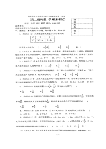 陕西省西安市太乙路中学2017-2018学年高二数学下学期期末测试试题 理（扫描版，无答案）