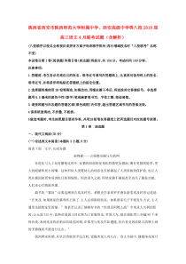 陕西省西安市陕西师范大学附属中学、西安高级中学等八校2019届高三语文4月联考试题（含解析）