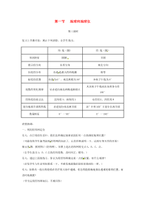 陕西省西安市七年级地理上册 第一章 第一节 地球和地球仪（第3课时）教案 中图版